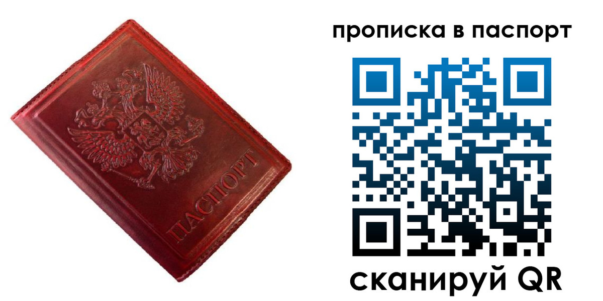 купить прописку в Кеми